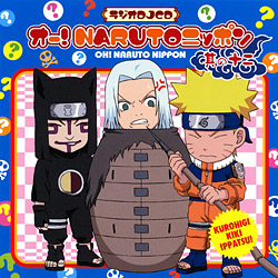 Naruto ナルト Cd