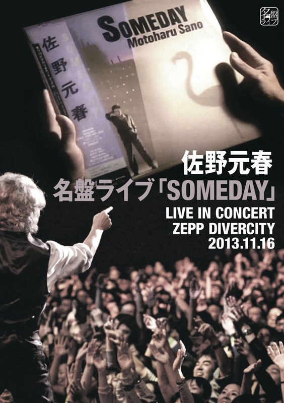 名盤ライブ「SOMEDAY」 | 佐野元春 | ソニーミュージックオフィシャル 