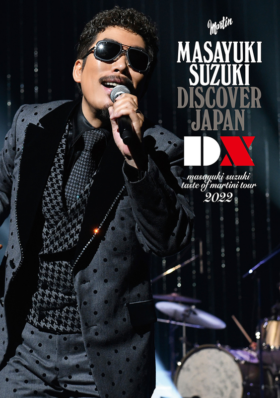 masayuki suzuki taste of martini tour 2022 ～DISCOVER JAPAN DX～【DVD盤】 | 鈴木雅之  | ソニーミュージックオフィシャルサイト