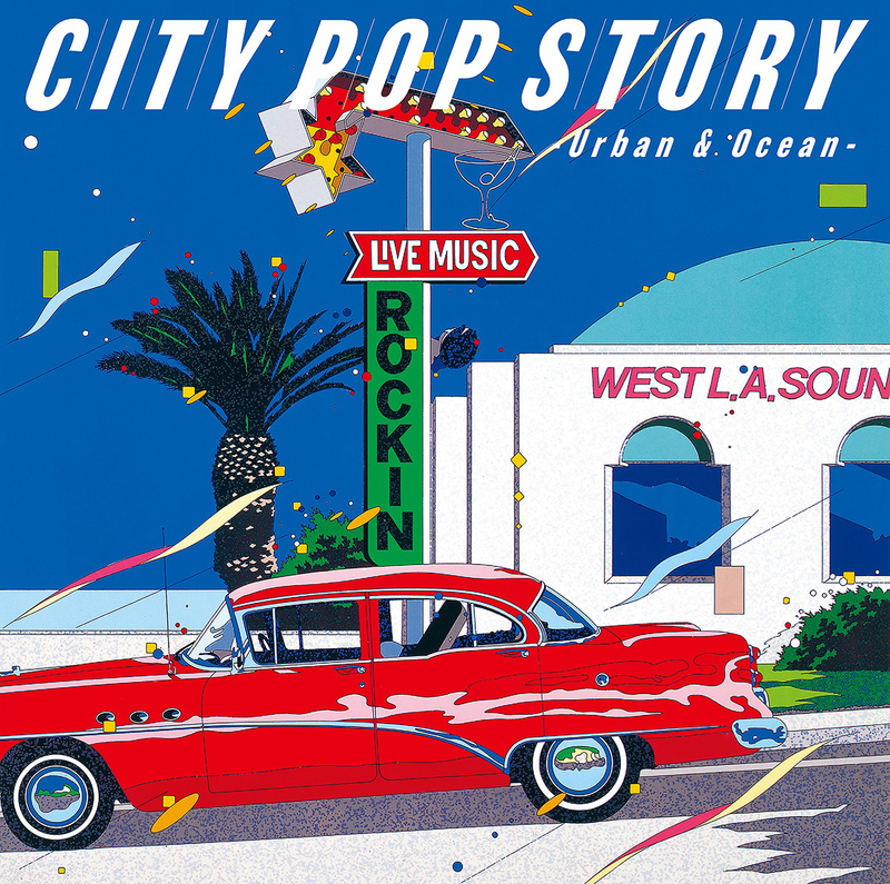 シティポップ・ストーリー CITY POP STORY ～ Urban ＆ Ocean u003cVinyl Editionu003e | コンピレーション（邦楽）  | ソニーミュージックオフィシャルサイト