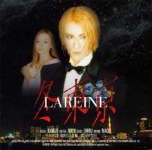 フィエルテの海と共に消ゆ ～THE LAST OF ROMANCE～ | LAREINE