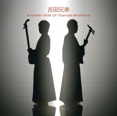吉田兄弟ベスト 壱 -1999～2004-【Blu-spec CD】 | 吉田兄弟 | ソニーミュージックオフィシャルサイト