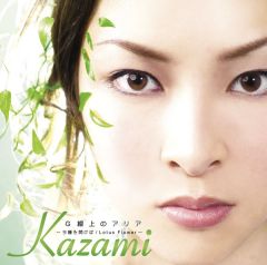 YOU ～向日葵～ | kazami | ソニーミュージックオフィシャルサイト