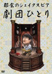 都会のシェイクスピア | 劇団ひとり | ソニーミュージックオフィシャル