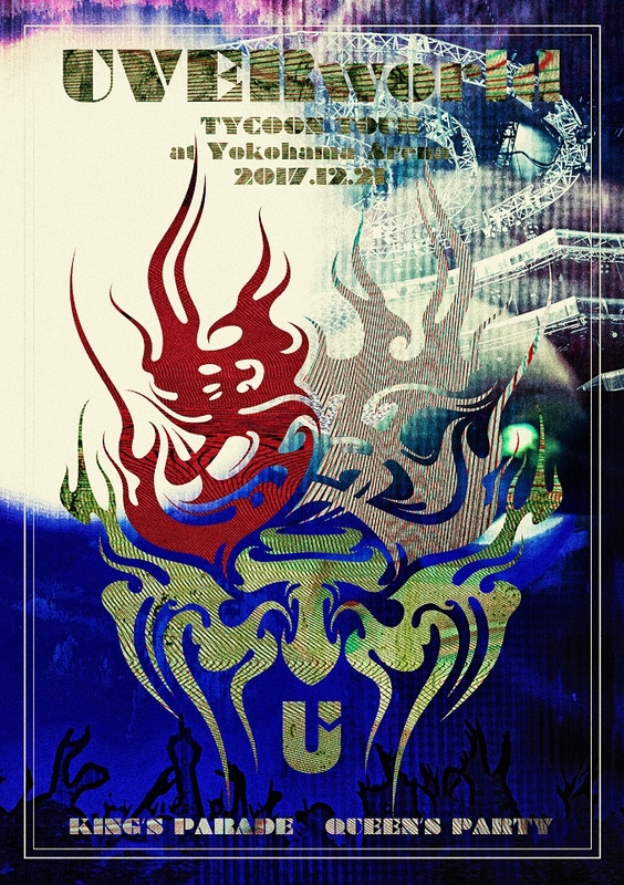 UVERworld TYCOON TOUR at Yokohama Arena 2017.12.21 | UVERworld | ソニーミュージック オフィシャルサイト