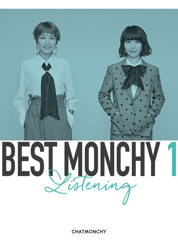 BEST MONCHY 1 -Listening-【完全生産限定盤】 | チャットモンチー | ソニーミュージックオフィシャルサイト