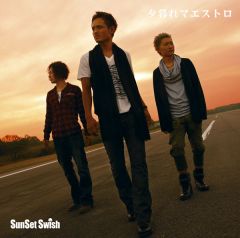 SunSet Swish 5th Anniversary Complete Best | SunSet Swish |  ソニーミュージックオフィシャルサイト