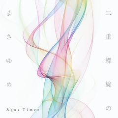 ディスコグラフィ | Aqua Timez | ソニーミュージックオフィシャルサイト