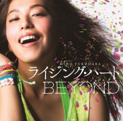 ライジング・ハート／BEYOND | 福原 美穂 | ソニーミュージック