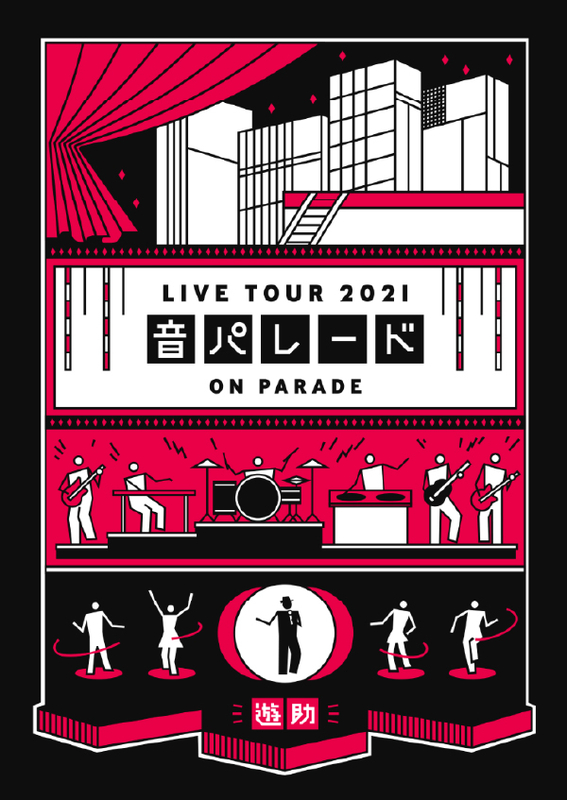 ソニーミュージック 遊助 Live Tour 2021「音パレード」 遊助