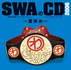 SWAのDVD | SWA (林家 彦いち 三遊亭 白鳥 春風亭 昇太 柳家 喬太郎