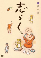 志らく第七集 「火焔太鼓」「お化け長屋」「豊志賀の死」 | 立川 志 ...