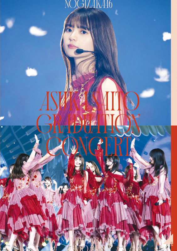 NOGIZAKA46 ASUKA SAITO GRADUATION CONCERT DAY2 | 乃木坂46 | ソニーミュージックオフィシャルサイト