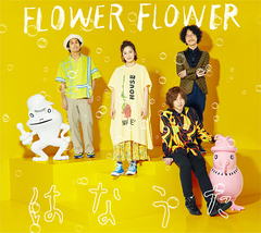 はなうた【初回生産限定盤】 | FLOWER FLOWER | ソニーミュージック 