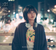 NAMiDA | KANA-BOON | ソニーミュージックオフィシャルサイト