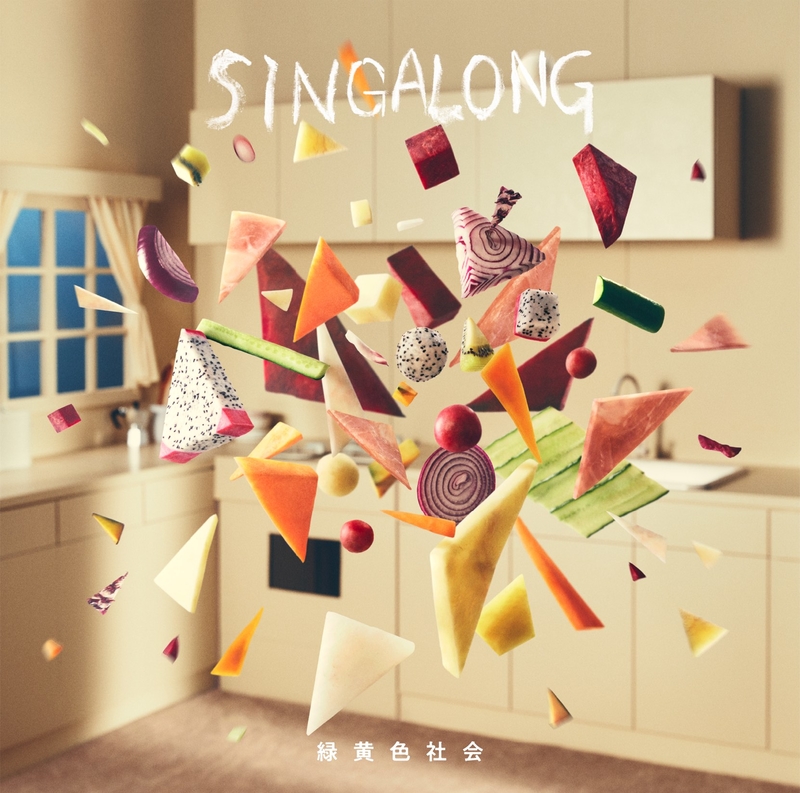 SINGALONG | 緑黄色社会 | ソニーミュージックオフィシャルサイト