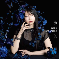 COVERS -Sora Amamiya favorite songs-【完全生産限定盤】 | 雨宮天 