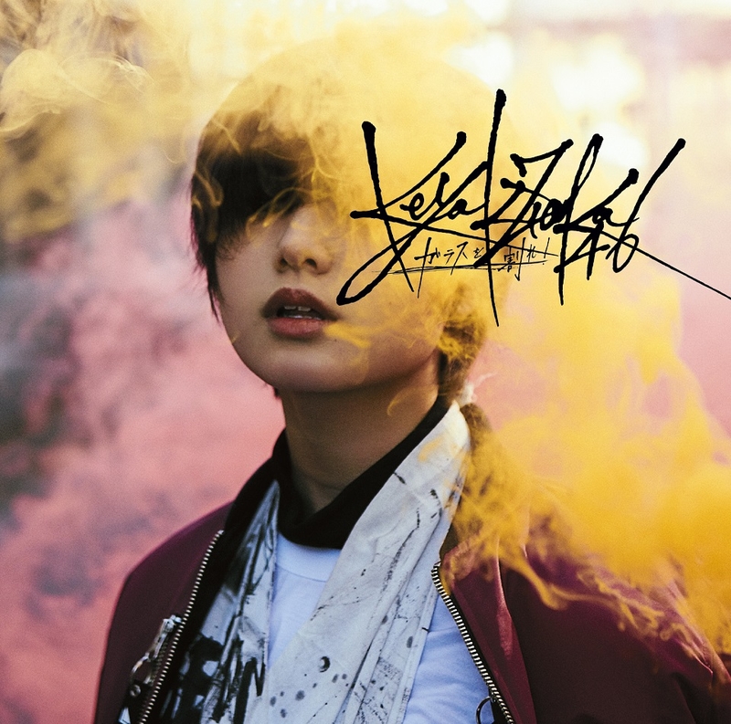ガラスを割れ！【初回仕様限定盤 TYPE-A】 | 欅坂46 | ソニーミュージックオフィシャルサイト