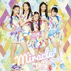 MIRACLE☆BEST - Complete miracle2 Songs -【初回生産限定盤】 | miracle2（ミラクルミラクル） from  ミラクルちゅーんず！ | ソニーミュージックオフィシャルサイト