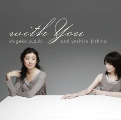 with you | 鈴木 重子 | ソニーミュージックオフィシャルサイト