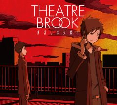 The Complete Of THEATRE BROOK（初回生産限定盤） | シアターブルック