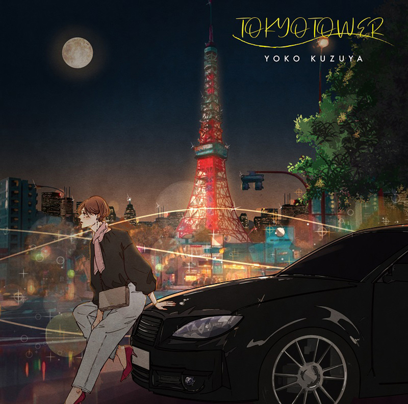 TOKYO TOWER | 葛谷葉子 | ソニーミュージックオフィシャルサイト