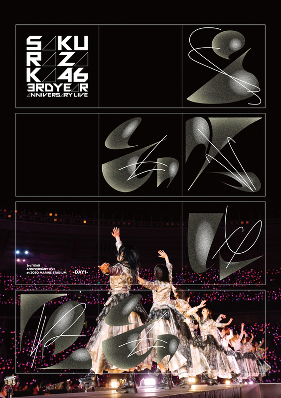 3rd YEAR ANNIVERSARY LIVE at ZOZO MARINE STADIUM -DAY1- | 櫻坂46 