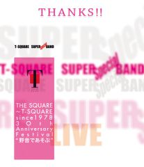 THE SQUARE～T-SQUARE since 1978 30th Anniversary Festival 野音であそぶ” | ティ-スクェア  スーパーバンド スペシャル | ソニーミュージックオフィシャルサイト