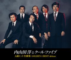 GOLDEN☆BEST deluxe 内山田洋とクール・ファイブ A面ヒット全曲集 | 内山田 洋とクール・ファイブ |  ソニーミュージックオフィシャルサイト