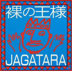 ナンのこっちゃい HISTORY OF JAGATARA II <BMG MUSIC DVD 