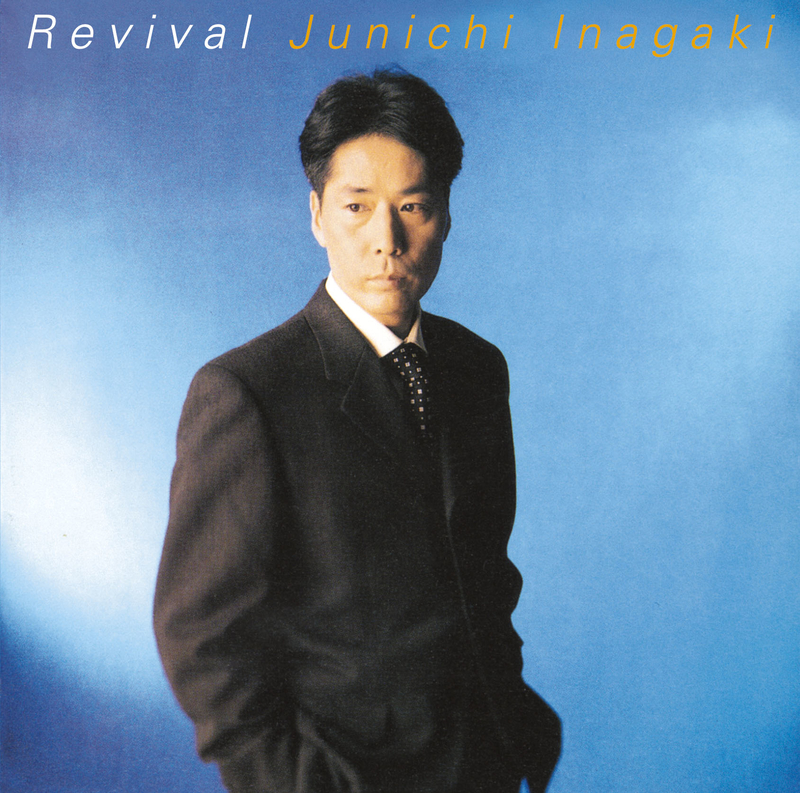 Revival【Blu-spec CD2】 | 稲垣 潤一 | ソニーミュージックオフィシャルサイト