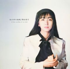 私の中の微風【Blu-spec CD2】 | 岡村孝子 | ソニーミュージックオフィシャルサイト