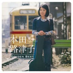 GOLDEN☆BEST 本田路津子 | 本田 路津子 | ソニーミュージック