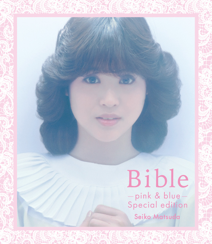 Bible-pink & blue- special edition | 松田聖子 | ソニーミュージック 