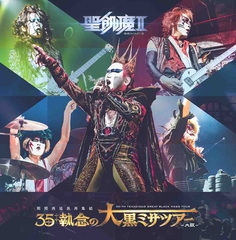 続・全席死刑 -LIVE BLACK MASS 大阪 -【Blu-ray盤】 | 聖飢魔II 
