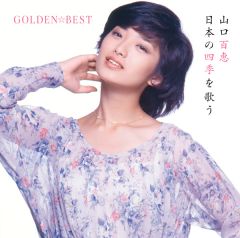 GOLDEN☆BEST 山口百恵 日本の四季を歌う | 山口百恵 | ソニー 