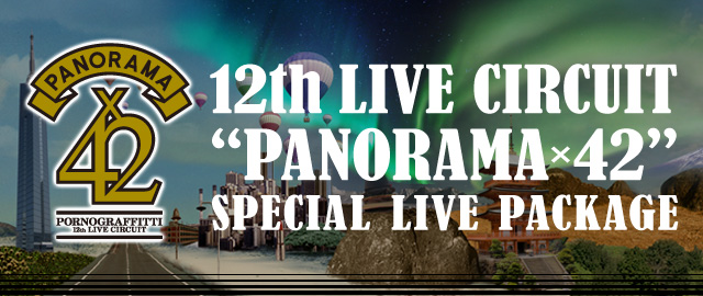 ポルノグラフィティ「 12th LIVE CIRCUIT “PANORAMA × 42” SPECIAL 