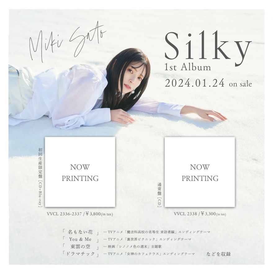 佐藤ミキ 1stアルバム「Silky」2024年1月24日（水）発売決定！[佐藤ミキ] | ニュース | Sony Music Artists