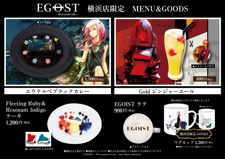 EGOIST Memorial Cafe横浜店(Cafe Fan Base）開催決定！