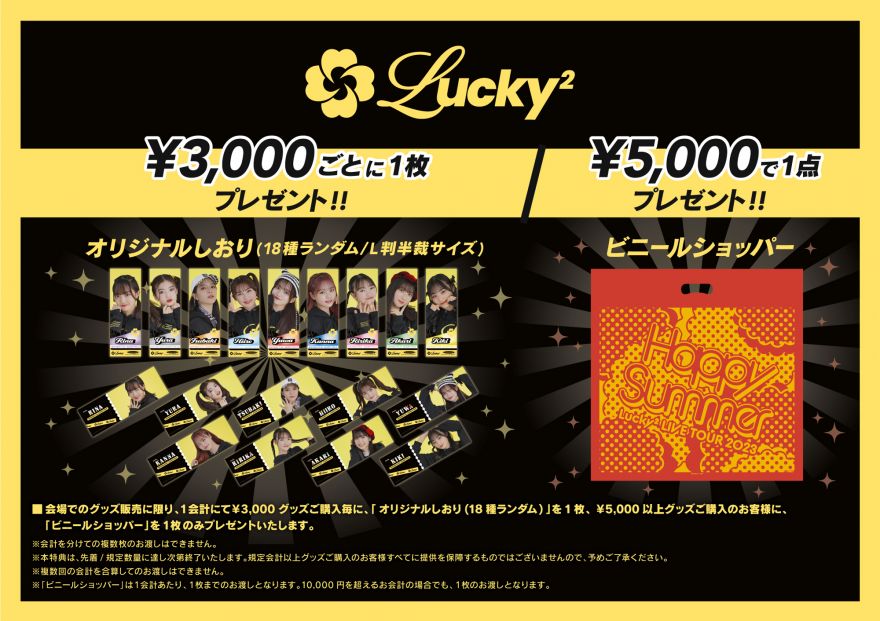 INFORMATION｜Lucky²（ラッキーラッキー）