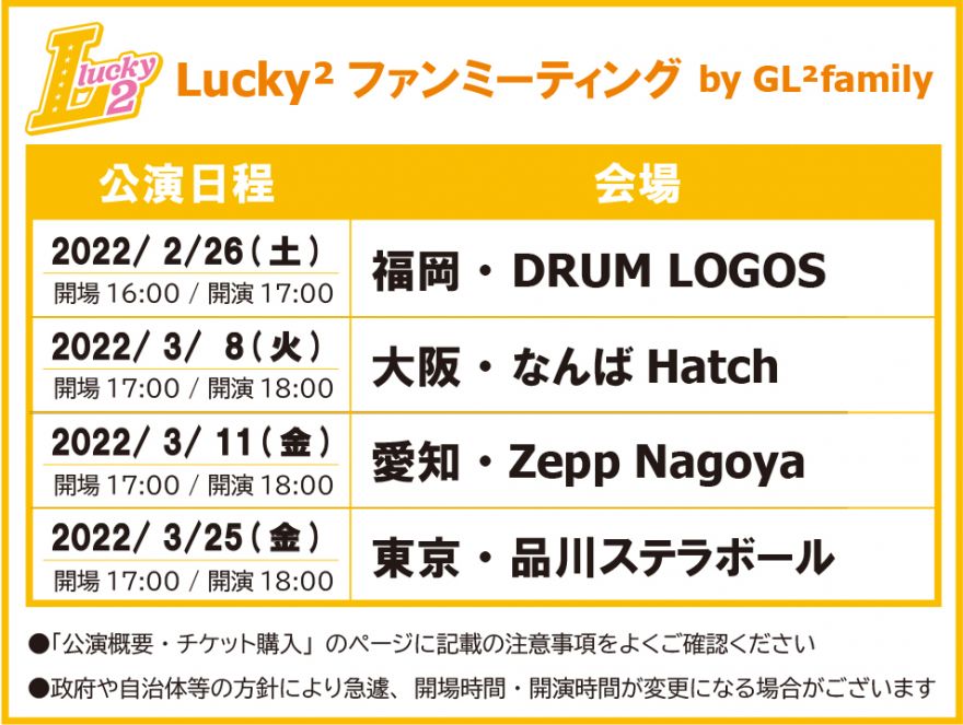 INFORMATION｜Lucky²（ラッキーラッキー）