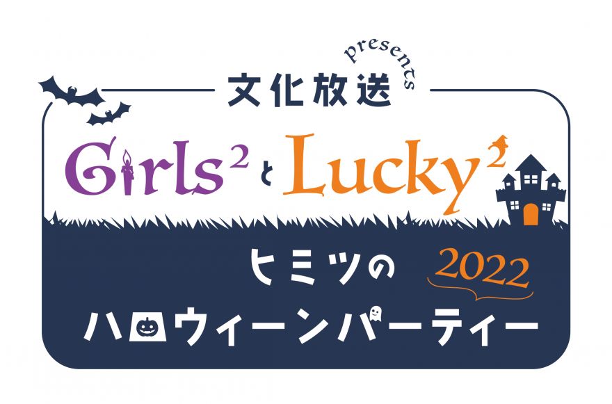 INFORMATION｜Lucky²（ラッキーラッキー）